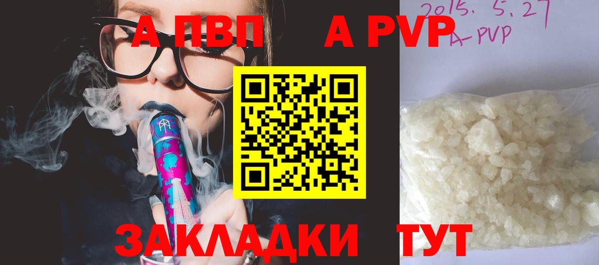 Россошь  Alpha-PVP  Вход с VPN  A-PVP VHQ  A-PVP кристаллы 