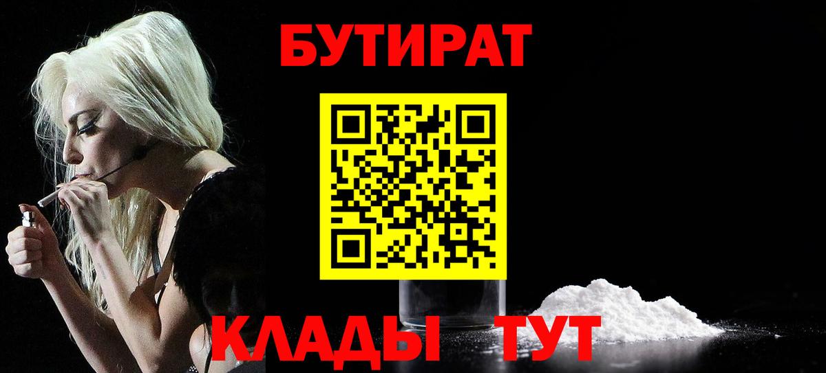 БУТИРАТ бутандиол  Вход с VPN  Россошь 
