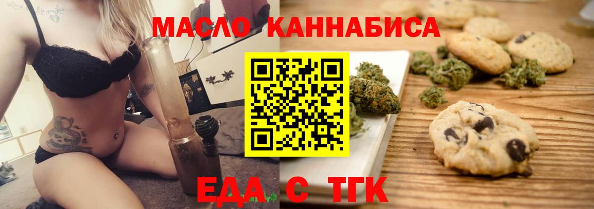 Еда ТГК марихуана Россошь