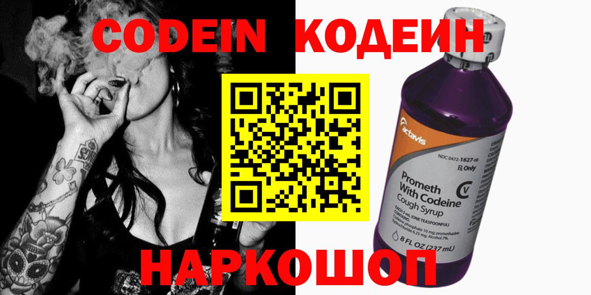 Кодеиновый сироп Lean напиток Lean (лин)  Codein Purple Drank  Россошь 