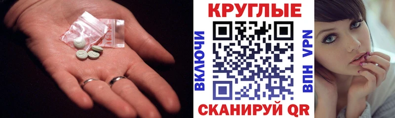 ЭКСТАЗИ круглые Россошь