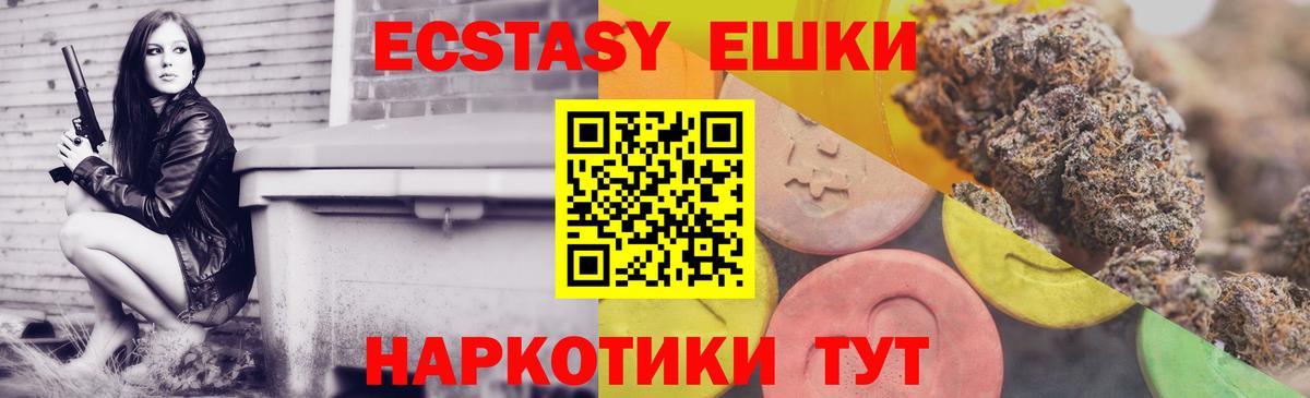 ЭКСТАЗИ  Вход с VPN  Россошь  ЭКСТАЗИ 280мг  Экстази диски 