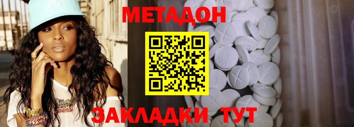 Метадон мёд Россошь